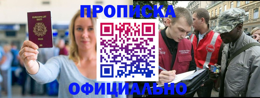 временная регистрация законно в Тавде